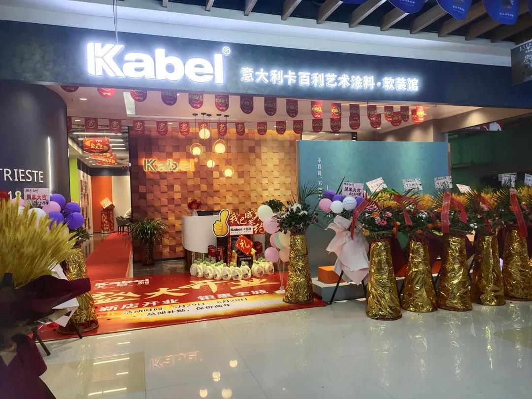 十大藝術涂料品牌兩天連簽10單，開業簽單數40+，卡百利重慶長壽店實現開門紅