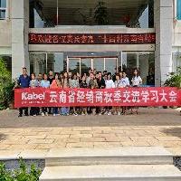 彩云之南，賦能終端！卡百利云南經銷商秋季交流學習大會在石林召開