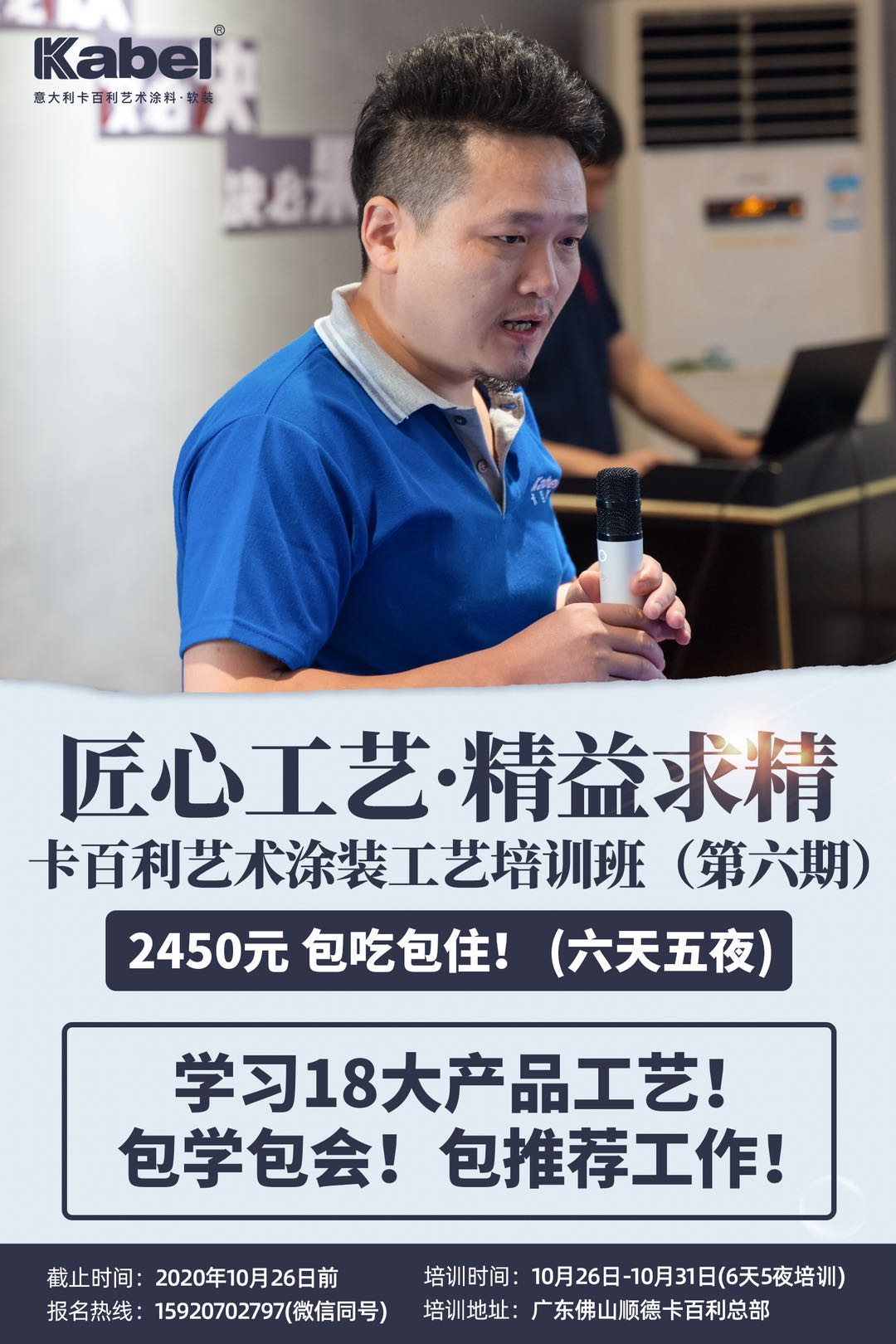 卡百利藝術涂裝工藝培訓（第6期）10月26日開班
