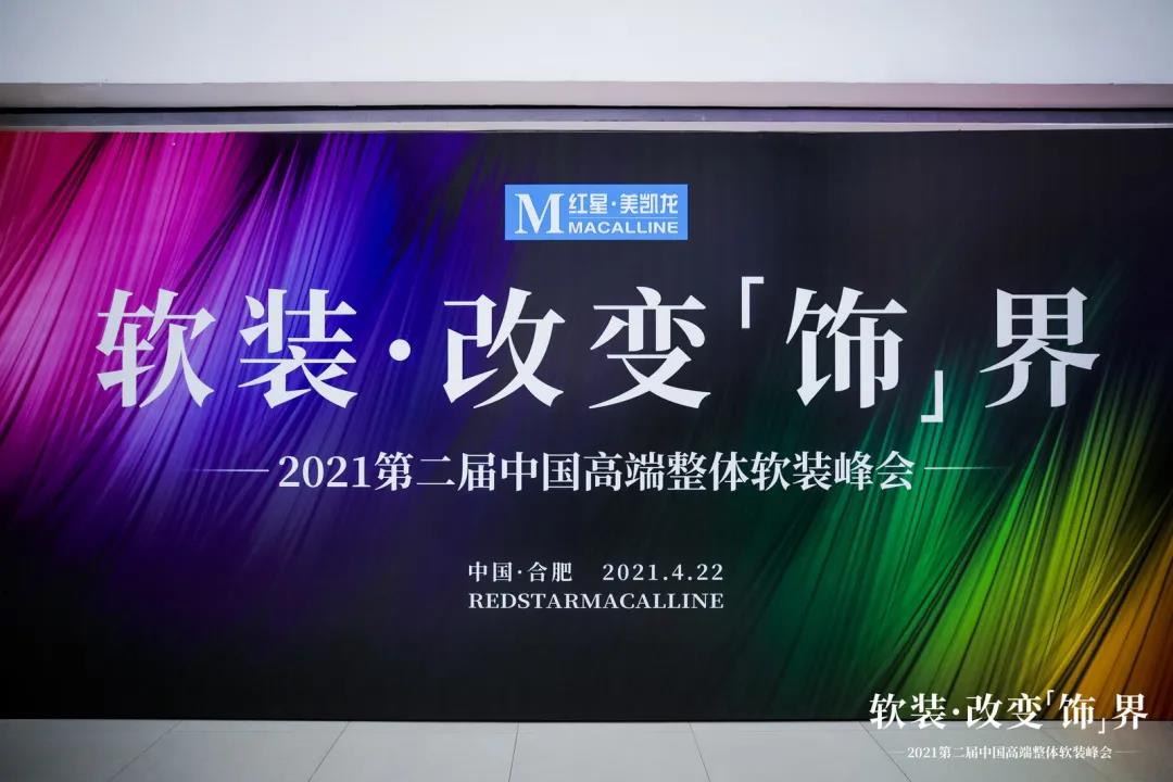 卡百利&紅星美凱龍安徽招商會（合肥站），實力客戶現場簽約