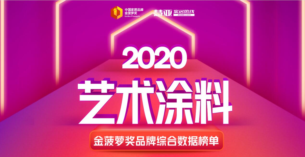 卡百利榮獲2020中國家居品牌“金菠蘿獎”