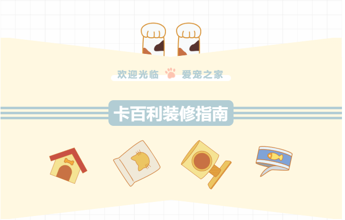 家有萌寵的業(yè)主注意了！請查收鏟屎官必備裝修指南