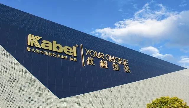卡百利與您相約2020深圳時尚家居設計周：藝術涂料+軟裝，真正的家居空間“所見即所得”
