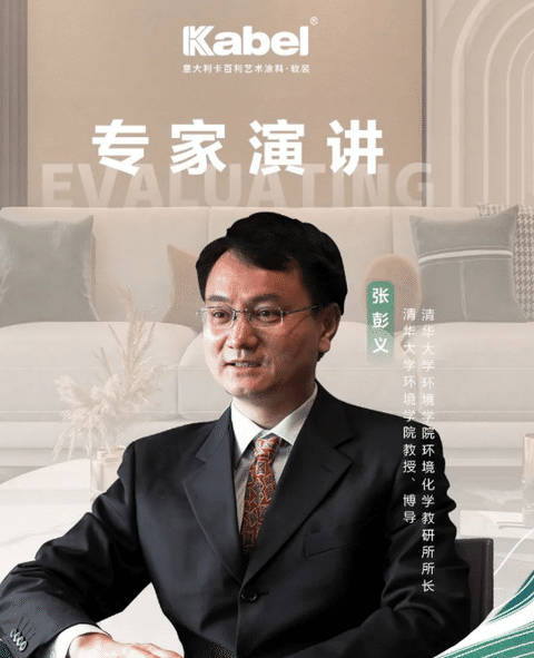 卡百利攜手清華大學張彭義教授，共探“凈醛”新賽道