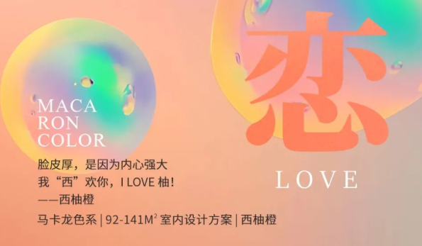 意大利卡百利藝術涂料·軟裝-馬卡龍色彩系列之“西柚橙”
