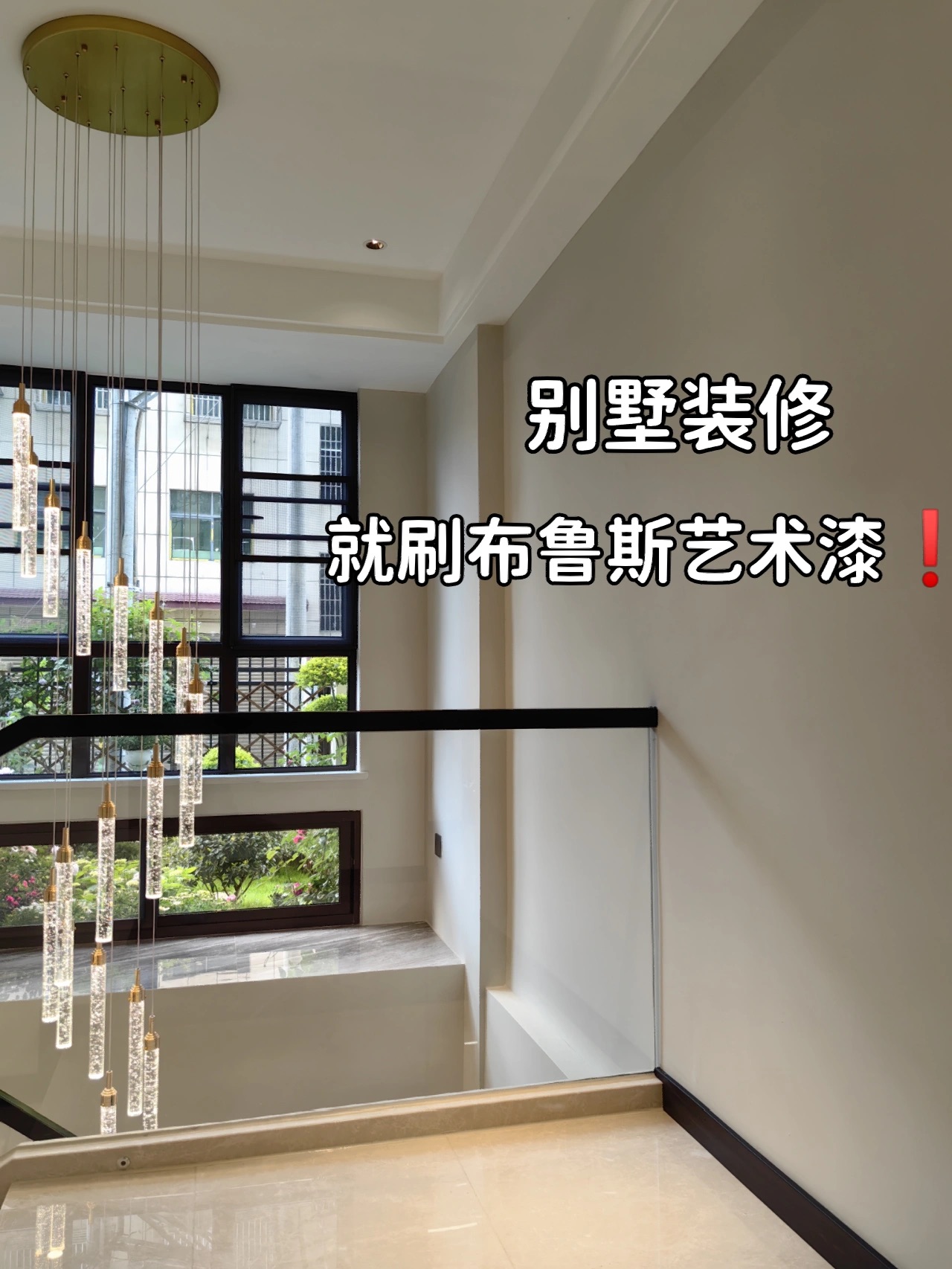 別墅裝修都給我刷布魯斯藝術漆！高級感絕了
