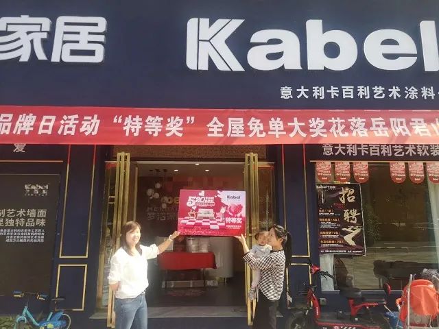 “全屋墻面免單大獎”，卡百利貨真價實！