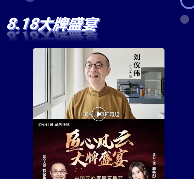 他來了他來了！明星劉儀偉為“中國匠心家裝直播節”打call了！（附預約入口）