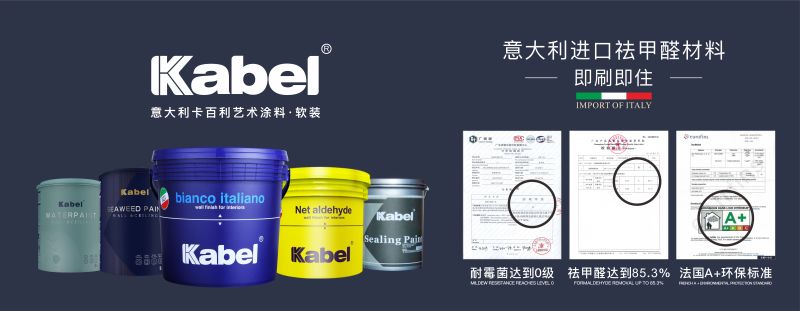 降解甲醛方式千萬種，直到遇見卡百利藝術涂料