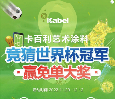 猜中世界杯冠軍，就送“餃子皮”吉祥物，還有4999元免單大獎等！