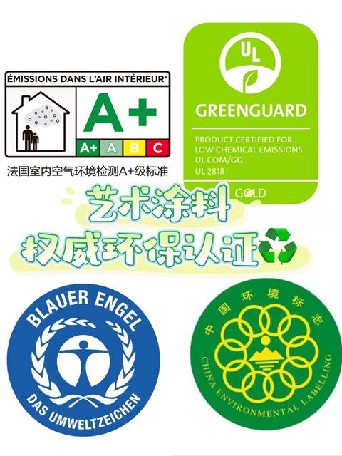 裝修知識|藝術漆行業權威的環保認證有哪些？