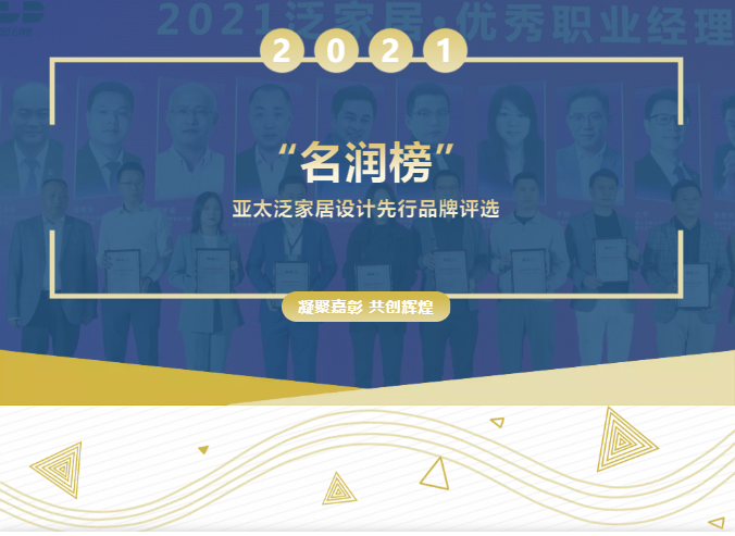 2021泛家居“名潤榜”，卡百利藝術(shù)涂料品牌喜獲雙獎，載譽而歸！