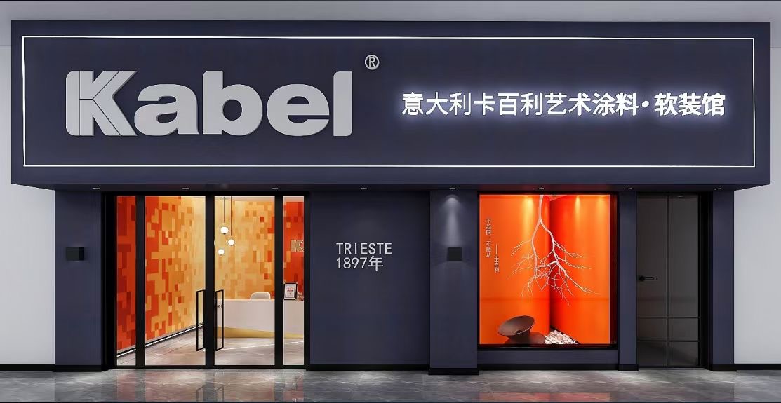 藝術涂料如何打造高價值品牌營銷？專家深度解析