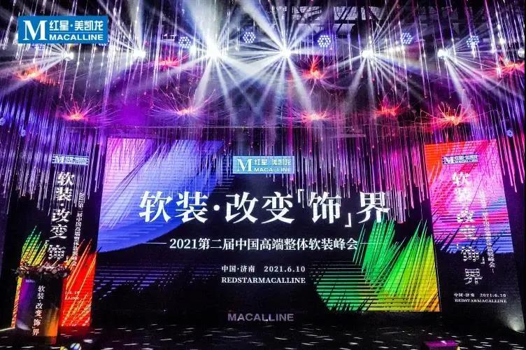 第二屆中國高端整體軟裝峰會（濟南站）卡百利再掀入駐狂潮！