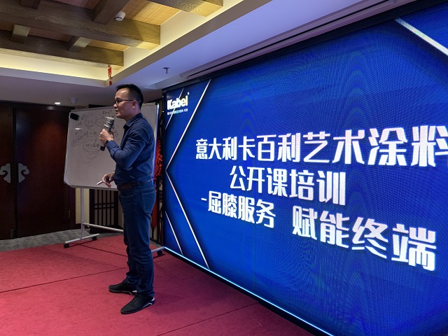 卡百利藝術涂料西南地區公開課在貴陽召開