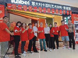 四川資陽“意大利卡百利藝術涂料軟裝館”盛大開業！開業期間日均簽單20+