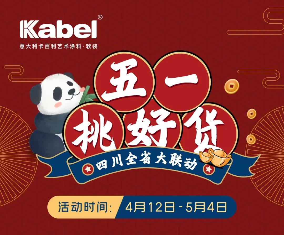 卡百利四川全省大聯動精彩落幕！一舉簽下280余單，單值突破近500萬！