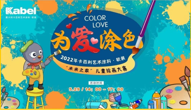 童心繪畫·暢想無限丨仁懷2022年卡百利藝術涂料·軟裝“未來之家”兒童繪畫大賽
