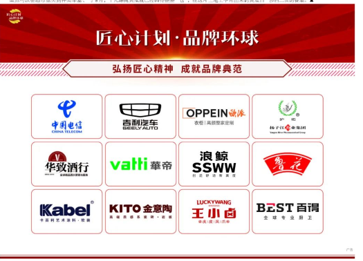 卡百利藝術(shù)涂料聯(lián)袂吉利、歐派等12家大牌，參與“匠心計(jì)劃·品牌環(huán)球”主題推廣，榮登環(huán)球時(shí)報(bào)！