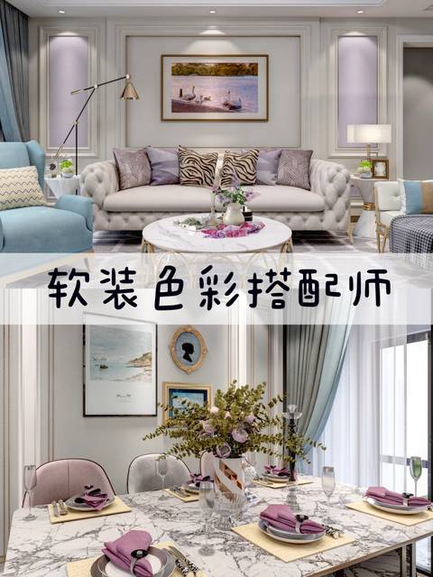 優(yōu)雅浪漫的淺紫色作為主色調，搭配溫柔的奶油色系的藝術涂料