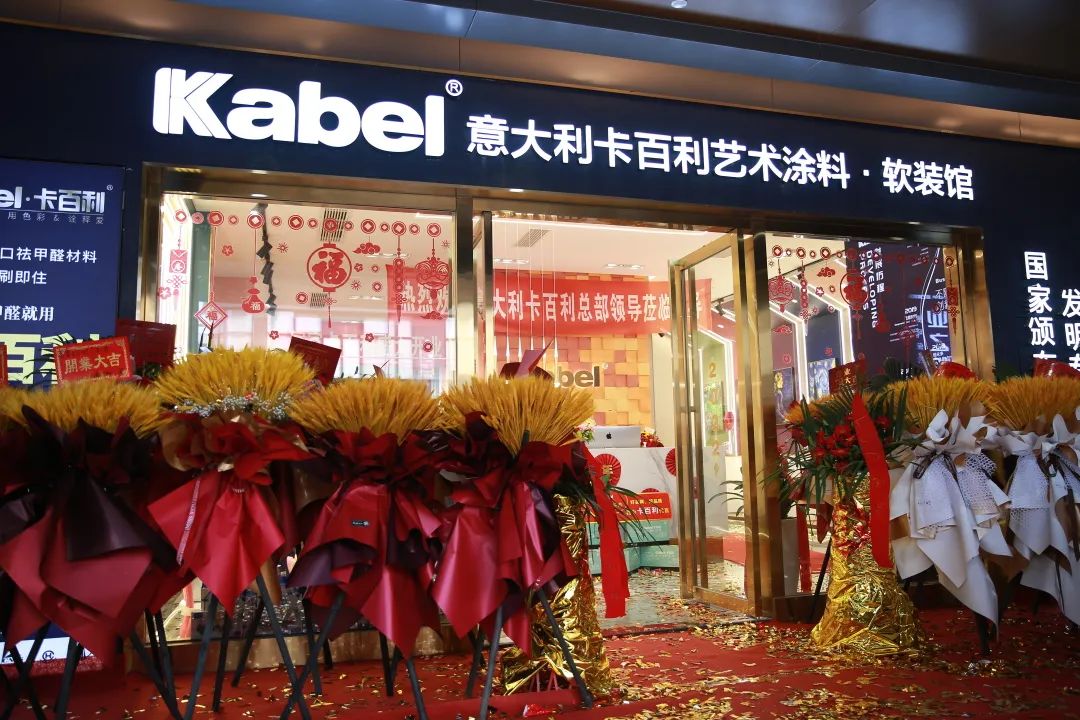 宜賓居然卡百利藝術(shù)涂料門店盛裝開業(yè)，一舉簽下87單！