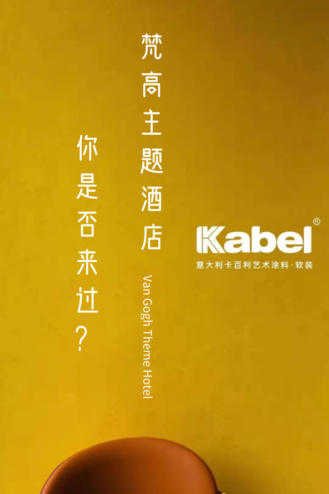 案例鑒賞|匆匆旅途，也要仰望滿天星河，梵高主題酒店，你是否來過？