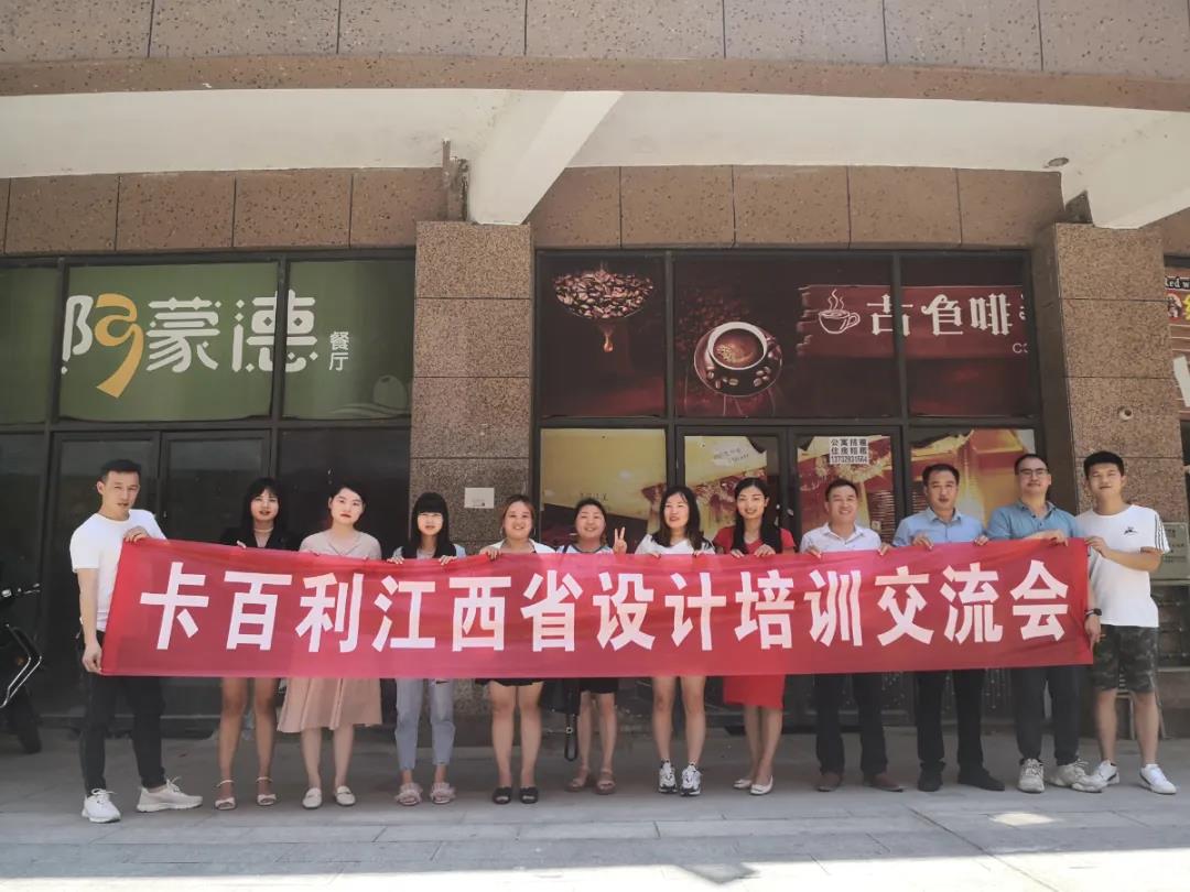 藝術涂料加盟-賦能設計新力量！卡百利江西省設計培訓交流會圓滿結束