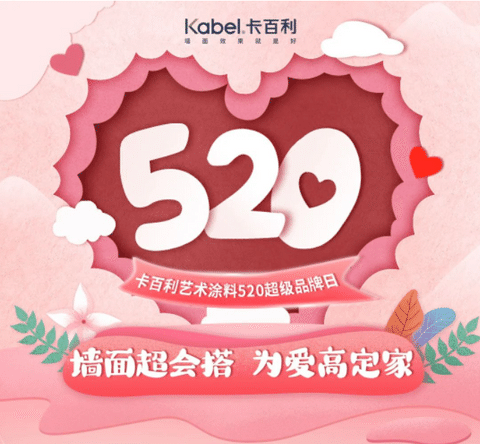 高等學府知名色彩專家加持卡百利藝術漆推出7大“墻面超會搭，為愛高定家”方案