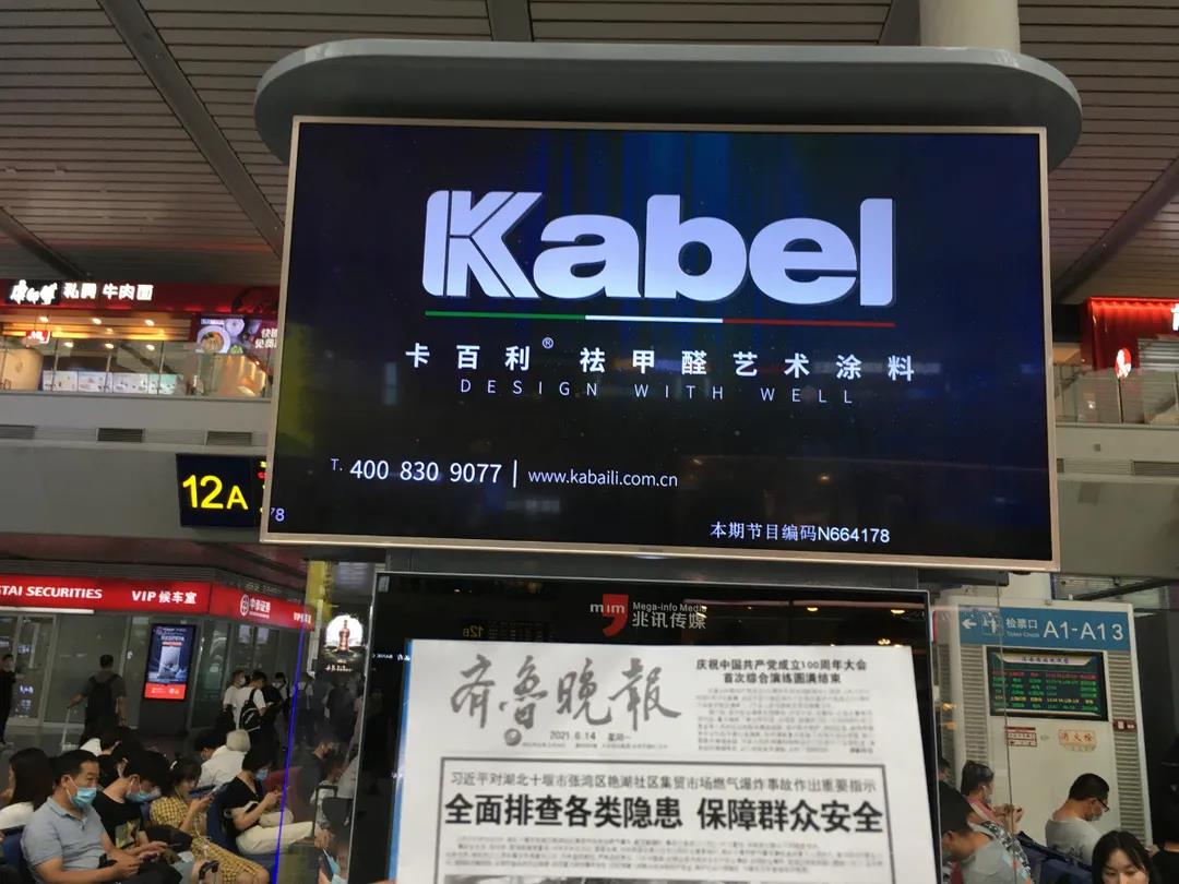 十大藝術涂料品牌高鐵廣告正式上線，濟南、南寧、呼和浩特等幾十個高鐵站持續(xù)霸屏！