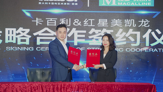 強強聯合！卡百利與紅星美凱龍達成深度戰略合作