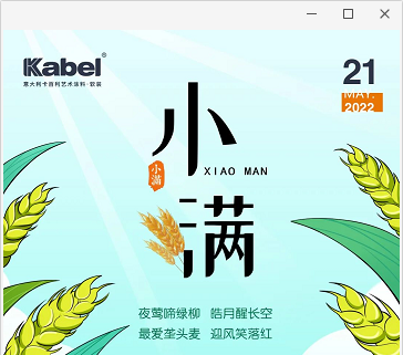 二十四節氣色彩丨小滿，作物將熟未熟，萬物小得盈滿-卡百利墻面漆