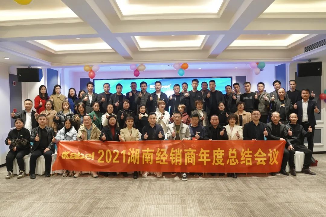 共創·共享·共贏—2021年卡百利湖南地區經銷商研討會順利開展