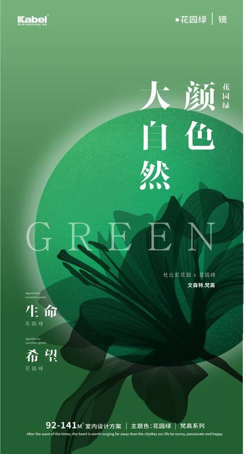 卡百利藝術涂料——梵高色彩系列之“花園綠”（客餐廳）