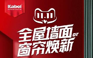 藝術涂料品牌2599元搞定藝術墻面還有iPhone13等大獎！雙十一最后一波優惠錯過等一年！