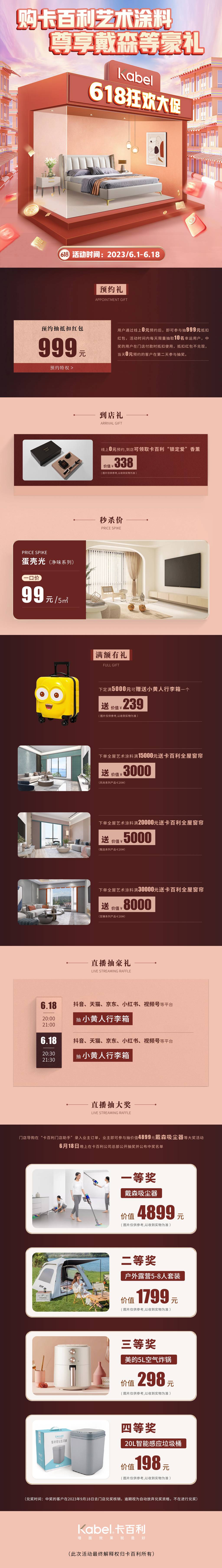 卡百利藝術涂料618活動