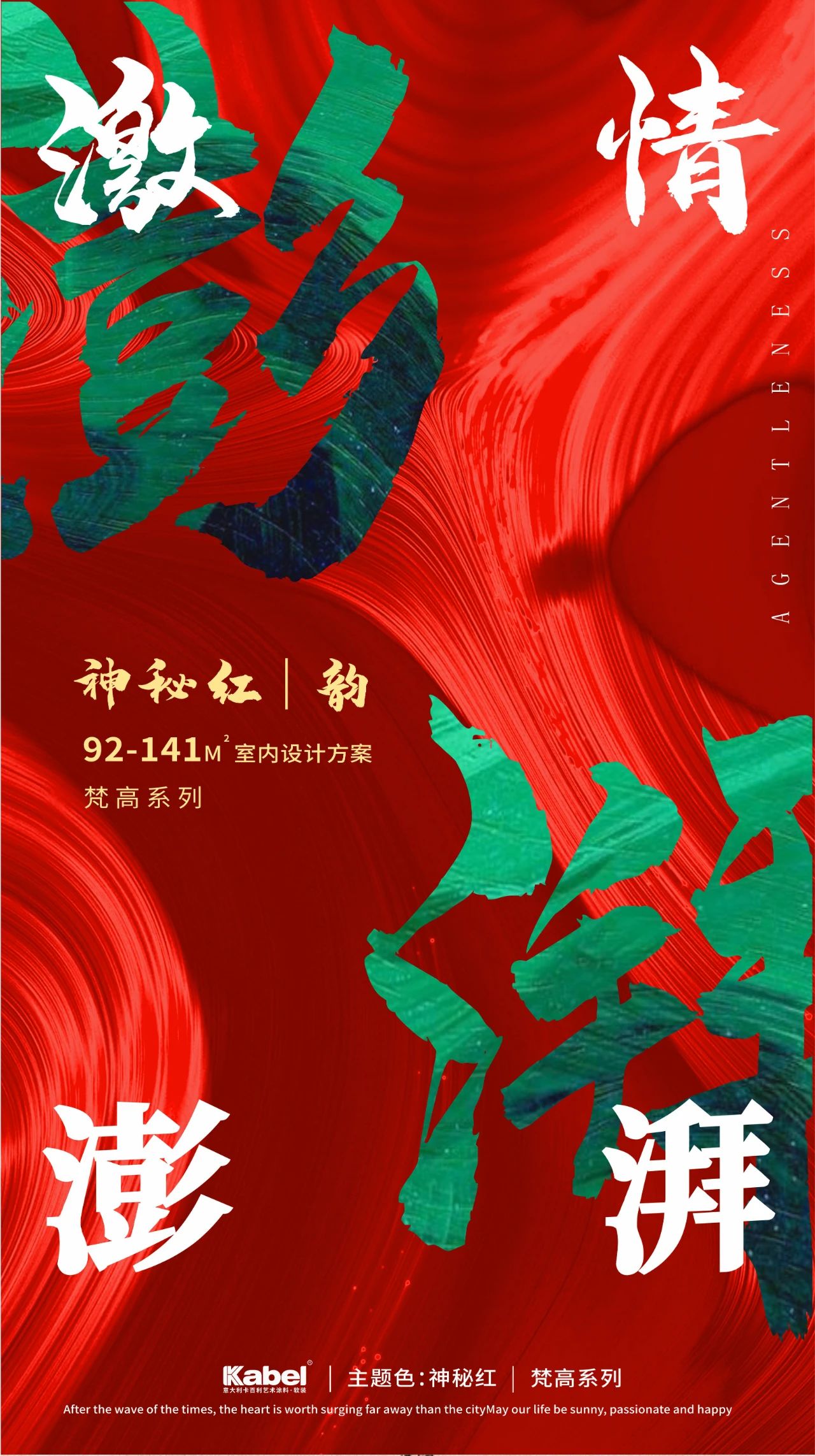 藝術涂料梵高色彩系列之神秘紅（房間）