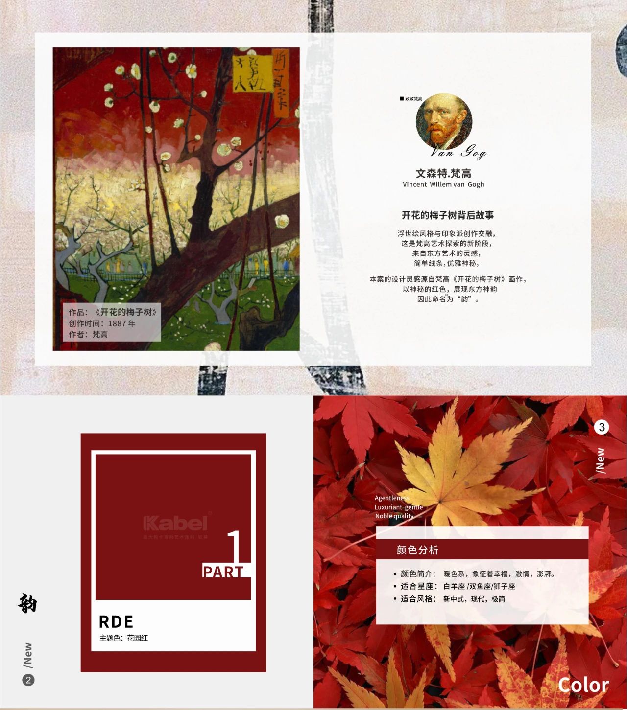 藝術涂料梵高色彩系列之神秘紅（房間）