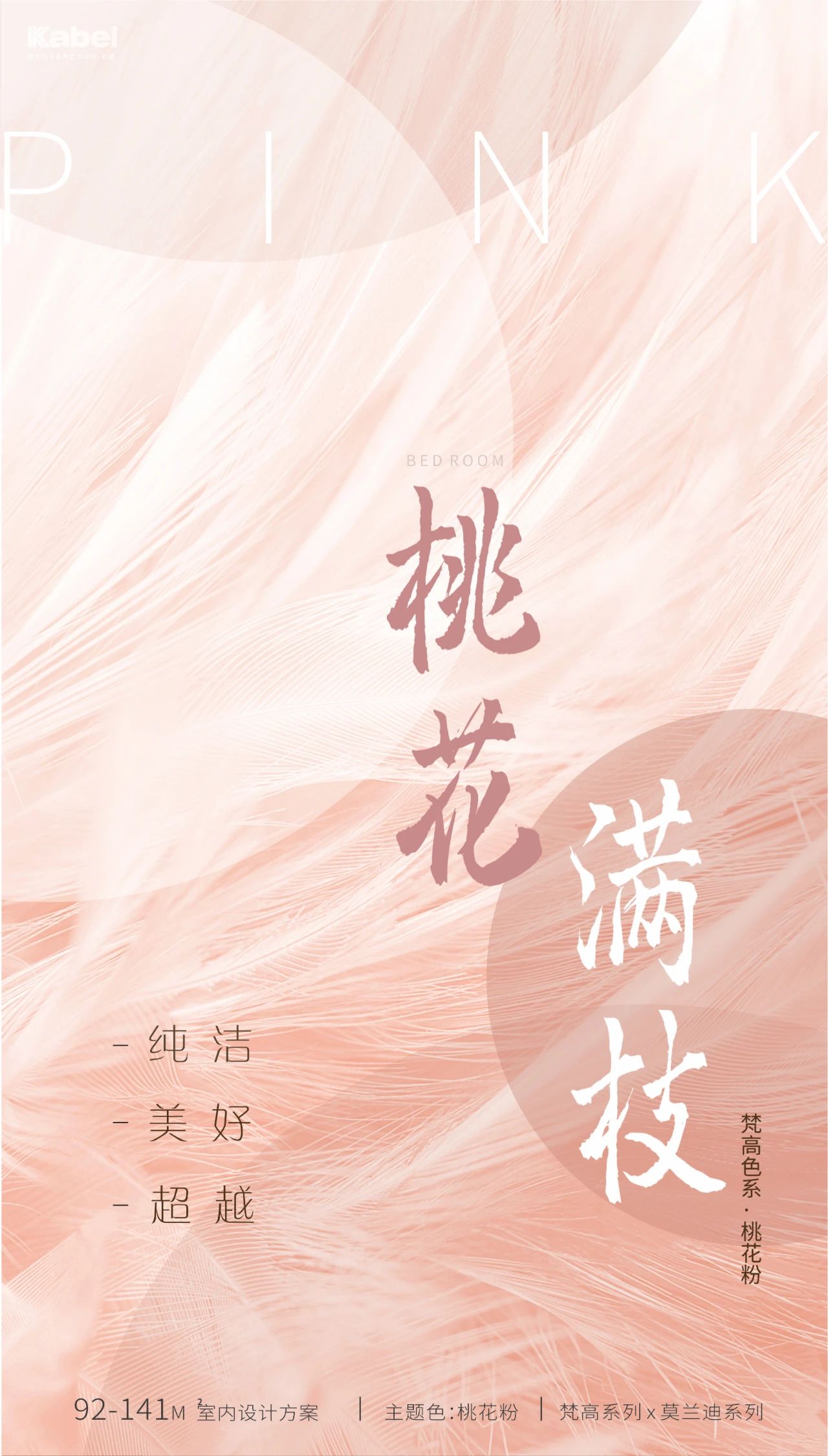藝術涂料梵高色彩系列之桃花粉（臥室）