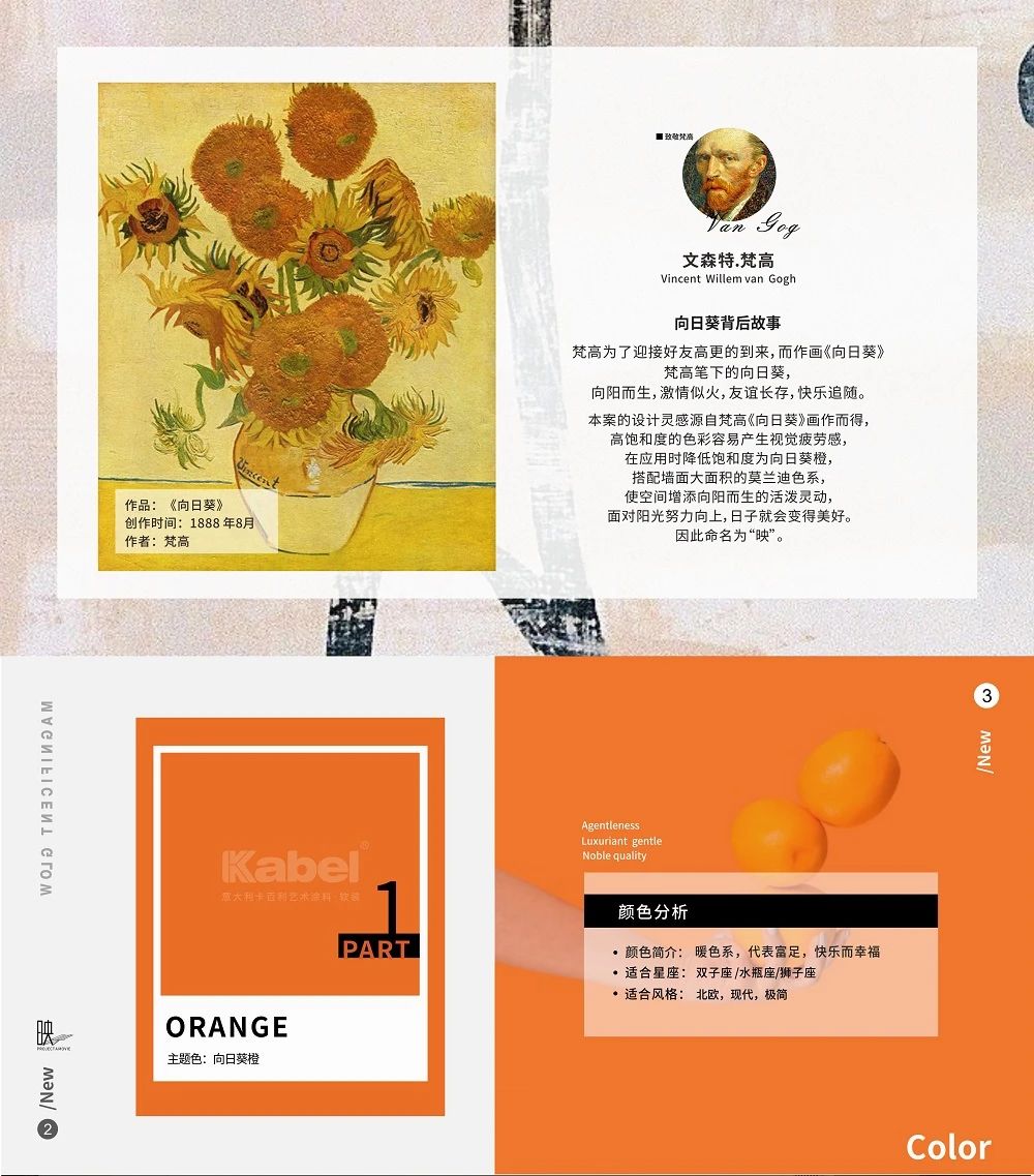 藝術涂料梵高色彩系列之向日葵橙（臥室）