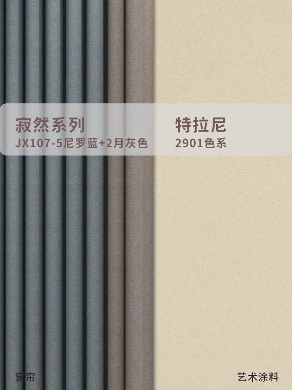輕奢風窗簾和藝術涂料搭配合集
