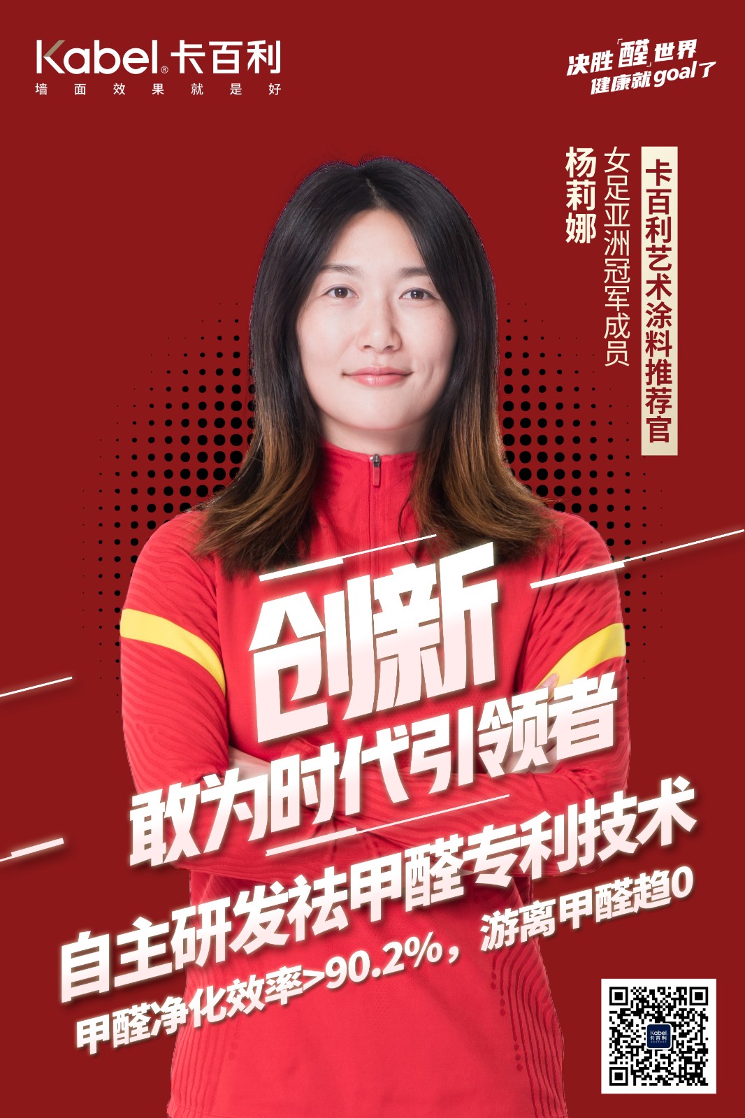 卡百利藝術涂料攜手女足冠軍