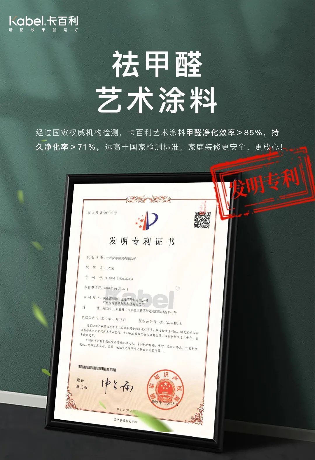 卡百利藝術涂料攜手女足冠軍