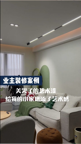 業主裝修案例：美哭了的藝術涂料廠家給我的小家增添了藝術感