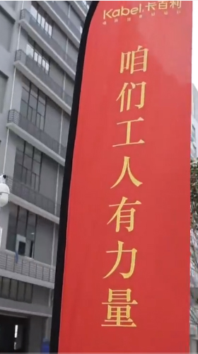 卡百利千萬元公益捐贈暨，在廣東順德隆重舉行。