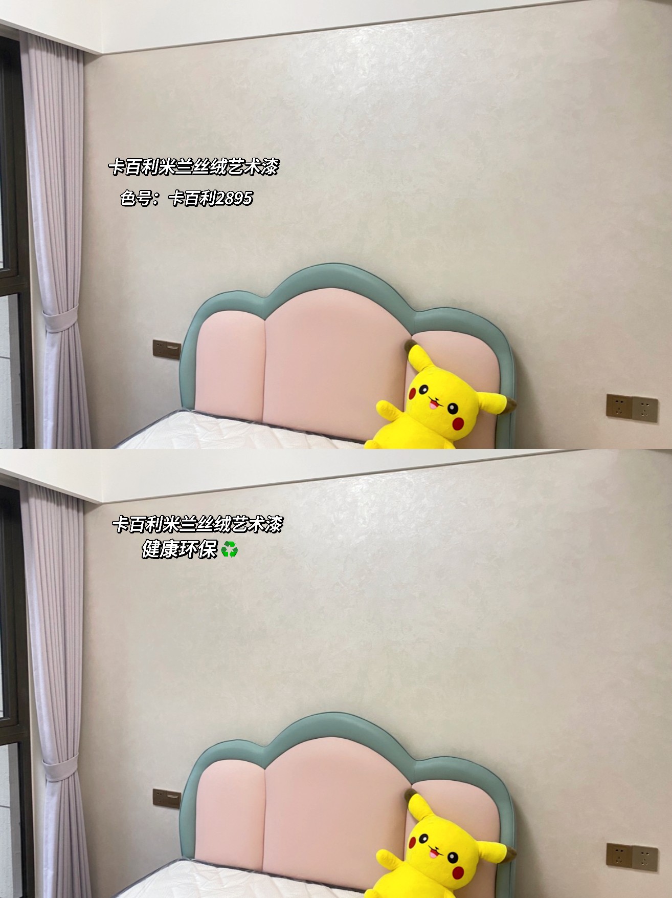 米蘭絲絨藝術漆