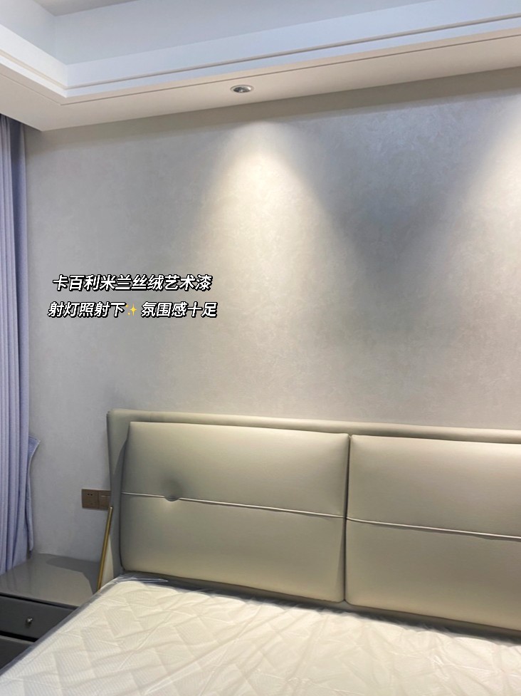 米蘭絲絨藝術漆