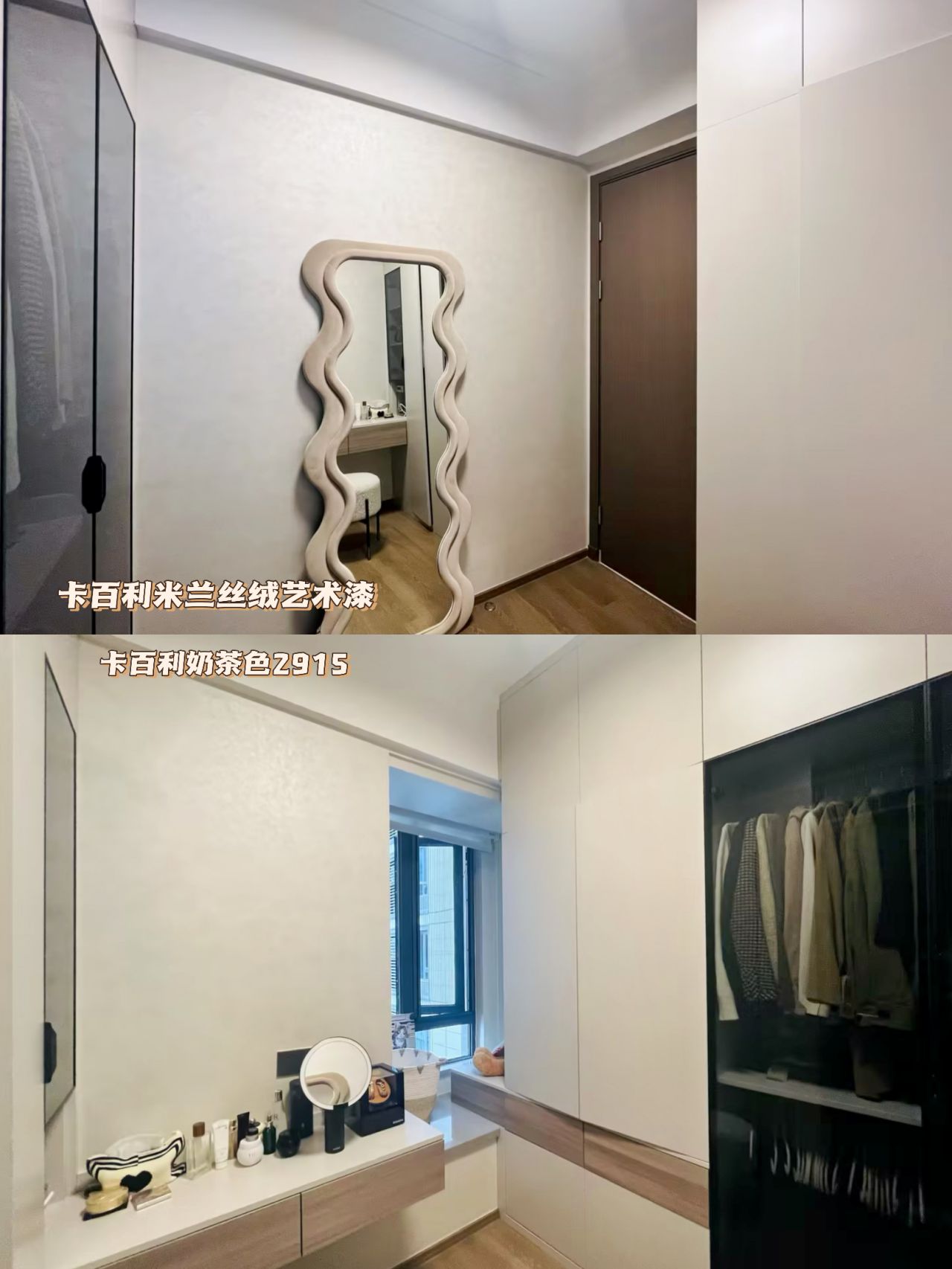 米蘭絲絨藝術漆