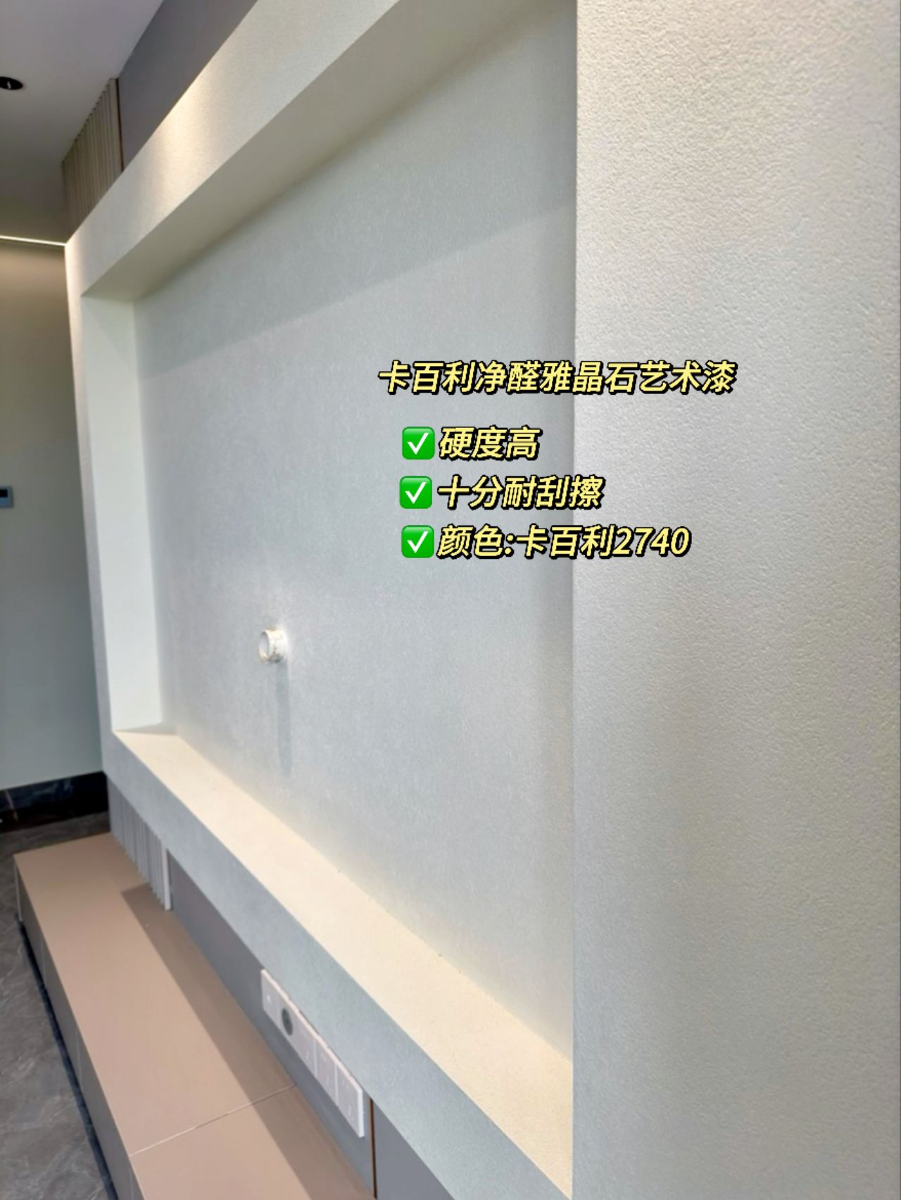 雅晶石藝術漆