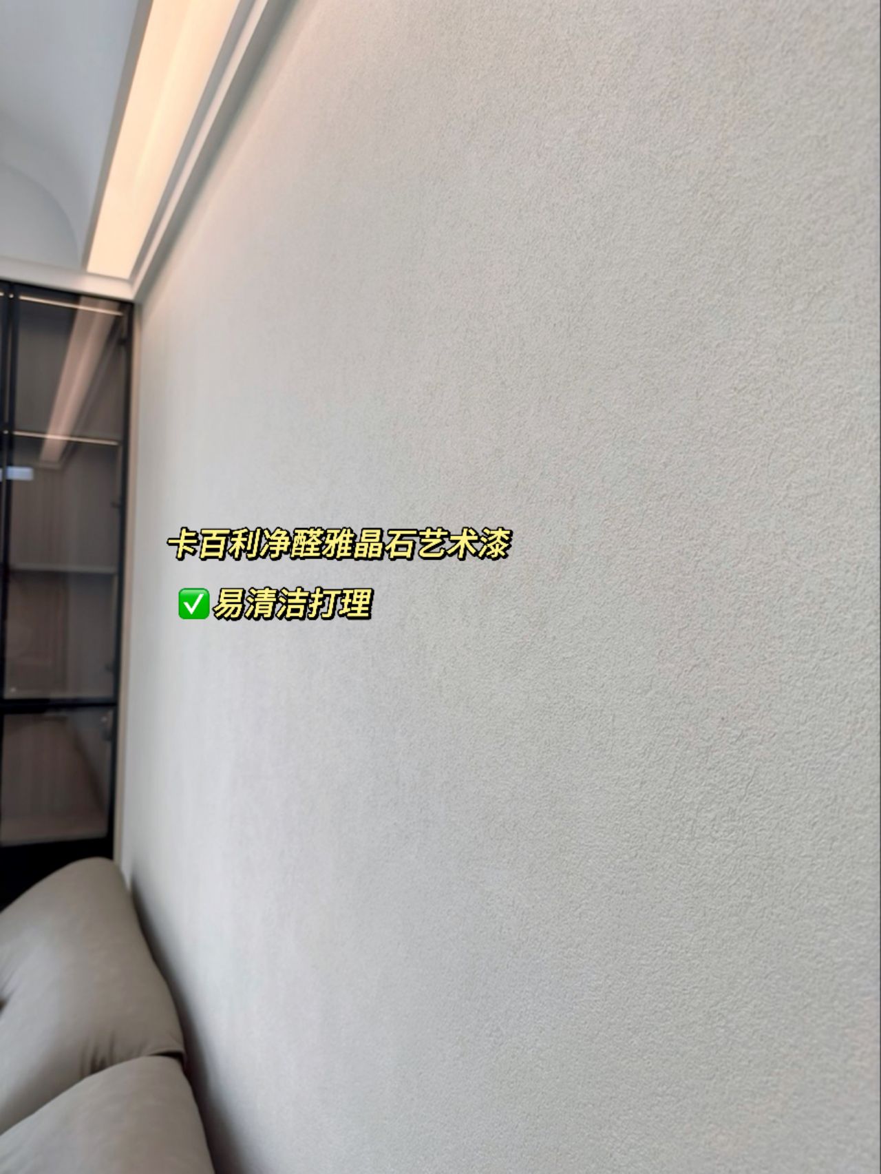 雅晶石藝術漆