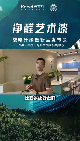 潮人必逛DDS展彈力島嶼沉浸式家居體驗卡百利凈醛藝術漆相約上海